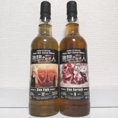 進撃の巨人コラボボトル2本セット※10万円までのウイスキー多数出品