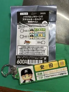 2025 パワプロ×マリーンズ アクリルキーホルダー 栄冠ナイン 安田