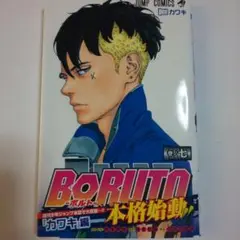BORUTO―ボルト― 7 ―NARUTO NEXT GENERATIONS―