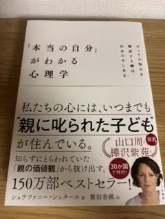 「本当の自分」がわかる心理学
