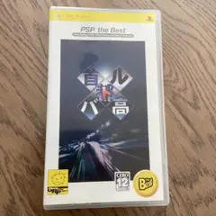 PSP the Best 首都高バトル psp