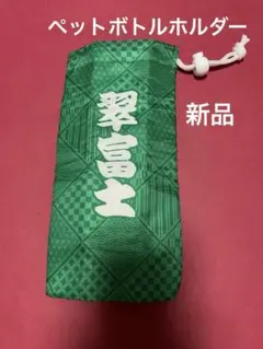 大相撲ペットボトルカバー