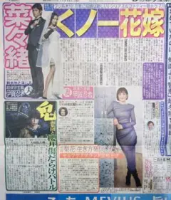 櫻井翔 サンスポ デイリー セット