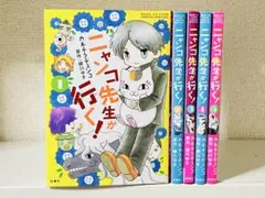 ニャンコ先生が行く！全巻セット