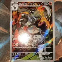 ポケカ ロケット団のヘルガー AR ポケモンカードゲーム