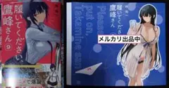 ブックカバー付 特典 履いてください、鷹峰さん 9巻 未読品