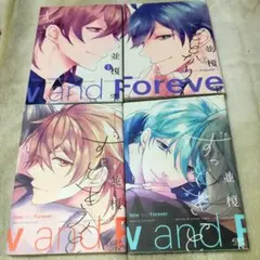 Now and Forever 1-4巻セット