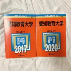 2025年最新】愛知教育大学 2020の人気アイテム - メルカリ