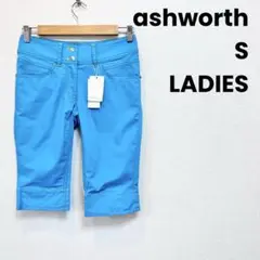 【新品未使用タグ付】ashworth アシュワース ハーフパンツ レディース S