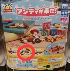 トイ・ストーリー ウッディ 　アンディが来た！ ①