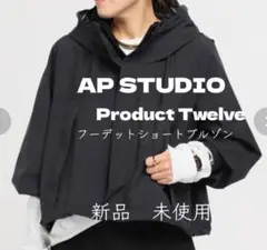新品未使用 AP STUDIO フーデットショートブルゾン