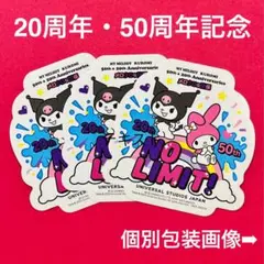 【美品】USJ サンリオ クロミ20周年 マイメロディ50周年　ステッカー