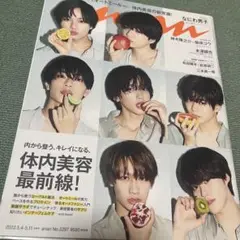 anan(アンアン)2022年5月11日号　なにわ男子　末澤誠也