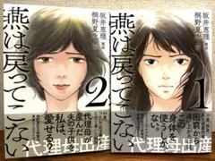 燕は戻ってこない1・ 2