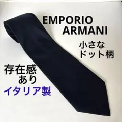 エンポリオアルマーニ/濃紺/ほぼ黒/ドット/黒に近い/シルク
