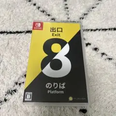 出口 Exit 8 のりば Nintendo Switch