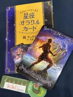 タロットカード　星座　オラクルカード　プトレマイオス式　鏡リュウジ　箱無し