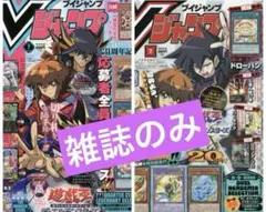 vジャンプ本誌 最新号　2025年7月号 　　　　2024年7月号の2冊