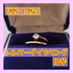 最終値下げ S925 0.25ct シルバー ダイヤ リング