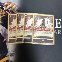 ワンピースカード　解放　R 黒