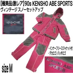 【極美品/激レア】90s KENSHO ABE ヴィンテージ スノーセットアップ