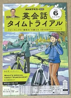 英会話タイムトライアル 2025年6月分