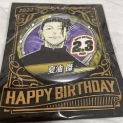 夏油傑 バースデーピンバッジ 2022年