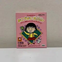 【レア】GB　ちびまる子ちゃん おこづかい大作戦！　箱説ハガキ付き