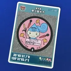 マンホールカード 第12弾 東京都東久留米市（A001） 湧水の妖精るるめちゃん