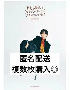 中島颯太 なるようになった。ええようになった。 COMPLETE BOOK