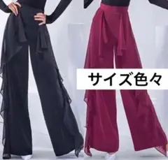 社交ダンス　フリル付きワイドパンツ　スラックス　ラテン　スタンダード　匿名配送