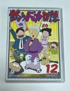 アニメ 釣りバカ日誌 12 DVD