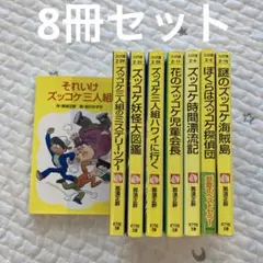 ズッコケ三人組　ポプラ社文庫　セット