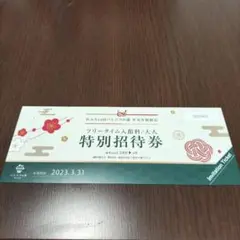 おふろcafe ハレニワの湯 大人 特別招待券 1枚