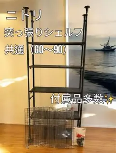 ニトリ 左右にネットがついた収納に便利な突っ張りシェルフ アルゴス90 Amazon｜【ニトリ】NITORI 左右にネットがついた収納に便利な