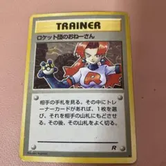 旧裏　ロケット団シリーズ　おねーさん、爆発ジム、実験セット。