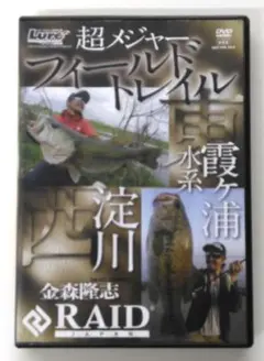 ♧DVD　釣り　ルアーマガジン11月号付録　金森隆志