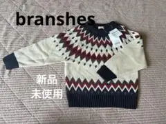 branshes セーター　【新品未使用】