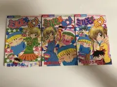 ミルモでポン! 1-3巻セット