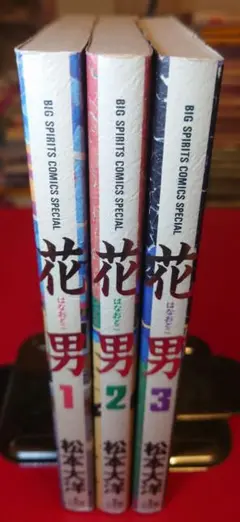 花男 全3巻セット 松本大洋