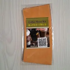 カップスリーブキット　レザークラフト体験キット