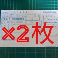 漫画アクション 2025 No.17 えなこ 五百木いお 払込取扱票 2枚