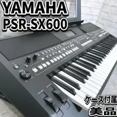 美品 YAMAHA PSR-SX600 キーボード シンセサイザー　ケース付属