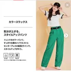 GU　ジーユー　カラースラックス　トレンド　グリーン　L