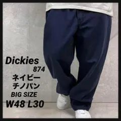 ディッキーズ874 ビックサイズ　チノパン　ワーク　古着　W48 L30