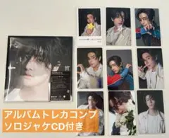 ENHYPEN ジェイク　宵　封入トレカコンプ　ソロジャケCD付き