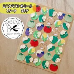 ④¥780 丸シール　アルバムクラフト　クラフトパンチ