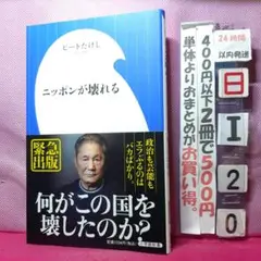 ピータ・ダカシ ニッポンが壊れる