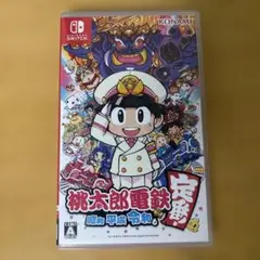 【匿名配送】桃太郎電鉄 ～昭和 平成 令和も定番！～