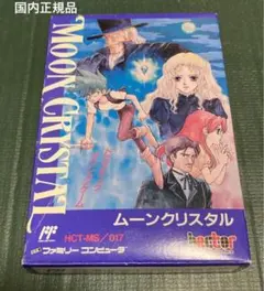 2025年最新】ムーンクリスタル ファミコンの人気アイテム - メルカリ